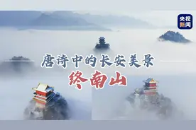 原来这就是“太乙近天都，连山接海隅”图片