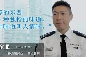 帅爆！这位香港阿sir又man又暖图片