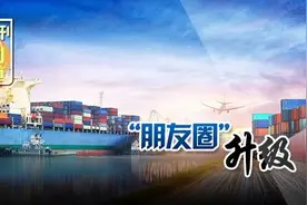 世界周刊丨签了这个“全球最大”，带来“朋友圈”大升级图片