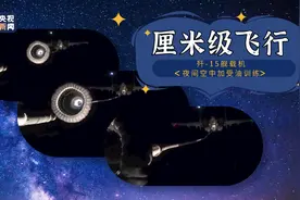 厘米级飞行！歼-15舰载机夜间空中加受油训练图片