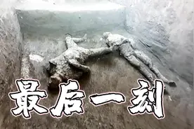 保存完整！意大利庞贝古城发现千年遗骸 二人被火山灰掩埋致死图片