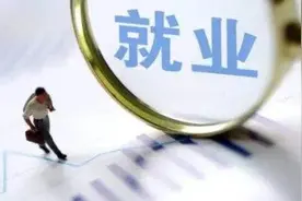 非全日制研究生就业难？国务院督查组：建议尽快完善人才引进、职称评定配套措施图片