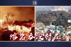 尼拉贡戈火山喷发 熔岩吞没村庄图片