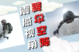 太酷了！震撼视角看空降兵翼伞空降图片