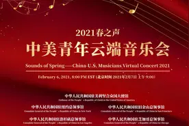 琵琶与提琴的云中对话，中美青年音乐人跨海音乐会邀您来赏图片