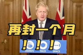再“封城”一个月！英国首相宣布英格兰将进入第二次全面“封锁”图片