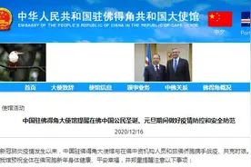 提醒！在佛得角的中国公民节假日期间做好疫情防控和安全防范图片