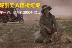 你好新时代丨我与狗捡垃圾的日子图片