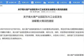 河北沧州南大港产业园区东兴工业区起火 无人员伤亡图片