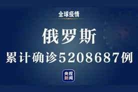 俄罗斯新增新冠肺炎确诊病例14723例 累计确诊超520万例图片