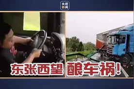 监控还原高速惊险一幕 大货车司机分心酿车祸图片