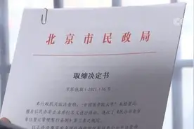 焦点访谈丨披“合法”外衣行非法之事“奇门遁甲研究院”是如何诈骗的图片