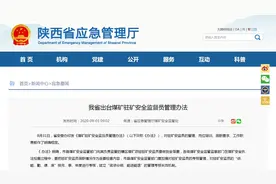 陕西：驻矿安监员每月入井检查不得少于12次图片
