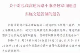 包茂高速包家山隧道安康至西安方向近两日将临时封闭图片