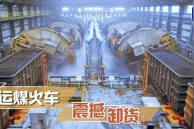 震撼！看煤炭运输火车卸货现场图片