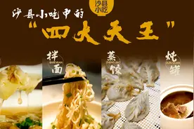 揭秘！沙县小吃为啥这么火？图片