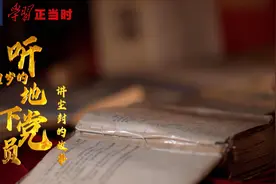 学习正当时丨听101岁的地下党员讲尘封的故事图片