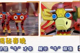 春晚揭秘丨尽显“牛”才华 展示“牛”颜值图片