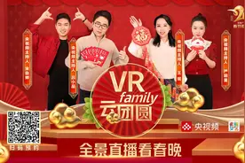 看“春晚”VR直播 央视频伴你“云团圆”图片