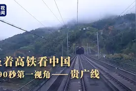 坐着高铁看中国丨当回高铁司机 90秒第一视角看贵广线图片