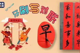 湖南五旬大叔用牙刷写春联 网友：这是真有两把刷子图片
