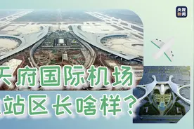 无人机带你穿梭天府国际机场 先睹为快→图片