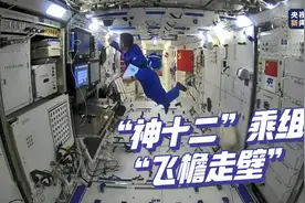 太空“武林高手”！看“神十二”乘组“飞檐走壁”图片