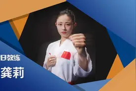 奥运健儿给你当教练｜又美又能打的龚莉教你空手道技能图片