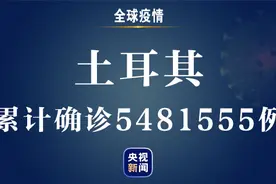 土耳其新增5261例新冠肺炎确诊病例 累计确诊5481555例图片