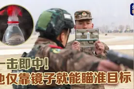 一击即中！他仅靠镜子就能瞄准目标图片
