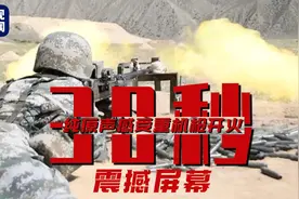 隔屏震撼！30秒纯原声感受重机枪开火图片
