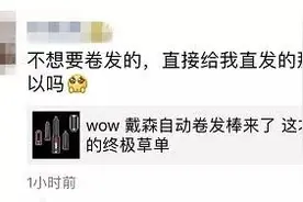 被卷发棒刷屏了吗？你缺的是卷发棒吗？是钱吗？你缺的是……图片
