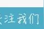 每日一问 | 什么草药最能补肾气？图片