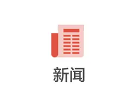 青海省专家人才联合会第一次会员代表大会暨成立大会召开 王建军刘宁发来贺信图片