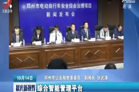 郑州发出第一张电动自行车“绿”号牌 车主：比中奖彩票更有意义视频封面