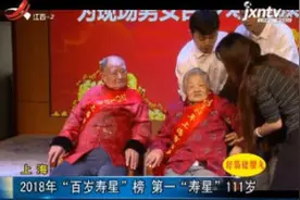 上海：2018“百岁寿星”榜 第一“寿星”111岁视频封面