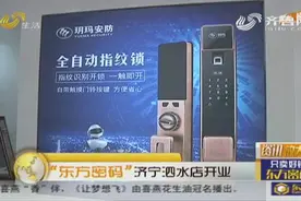 防爆全自动指纹锁 多种开锁方式同样支持 便利生活受到市民青睐视频封面