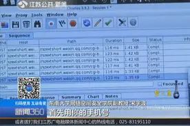 手机信号4G突变2G 要警惕！可能是不法分子在窃取你的信息视频封面
