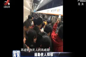 通勤时间过长或引发抑郁 完美工作应该离家近视频封面