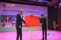 福州大学梅努斯国际工程学院揭牌 系福建首家双授学位中外合作办学机构视频封面