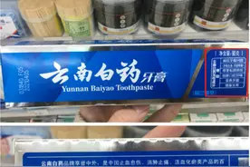 云南白药牙膏陷“配方门”回应：不含违法添加成分图片