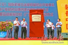 第十八届长展会开幕奏响五金模具产业强音图片