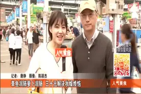 防秋燥！味道鲜美营养价值高，草鱼润肺萝卜润肠！视频封面