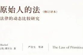 读书｜闲聊《原始人的法》之北极圈的爱斯基摩人「书香·坪检」图片