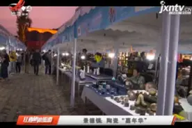 景德镇：陶瓷“嘉年华”视频封面