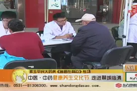 养生和健康知识送到家！漱玉平民大药房临清《名医在身边》专场视频封面