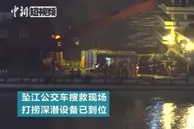 重庆万州坠江公交车打捞深潜设备到位 潜水员正下潜勘测视频封面