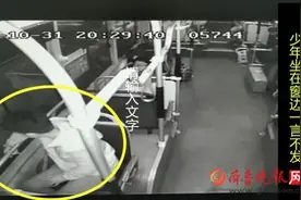少年坐公交车“一言不发” 驾驶员一路安慰并帮忙报警图片