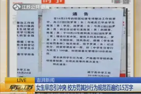 湖北一高三女生上演“三角恋”引发冲突，学校惩罚却更让人震惊！视频封面