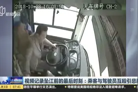 公交坠江事故原因：乘客与驾驶员互殴导致悲剧，监控还原全过程！视频封面
